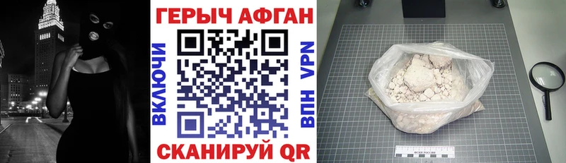 ГЕРОИН афганец  Полесск 